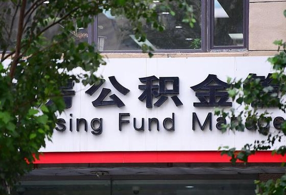 许昌离职公积金（离职公积金怎么处理）